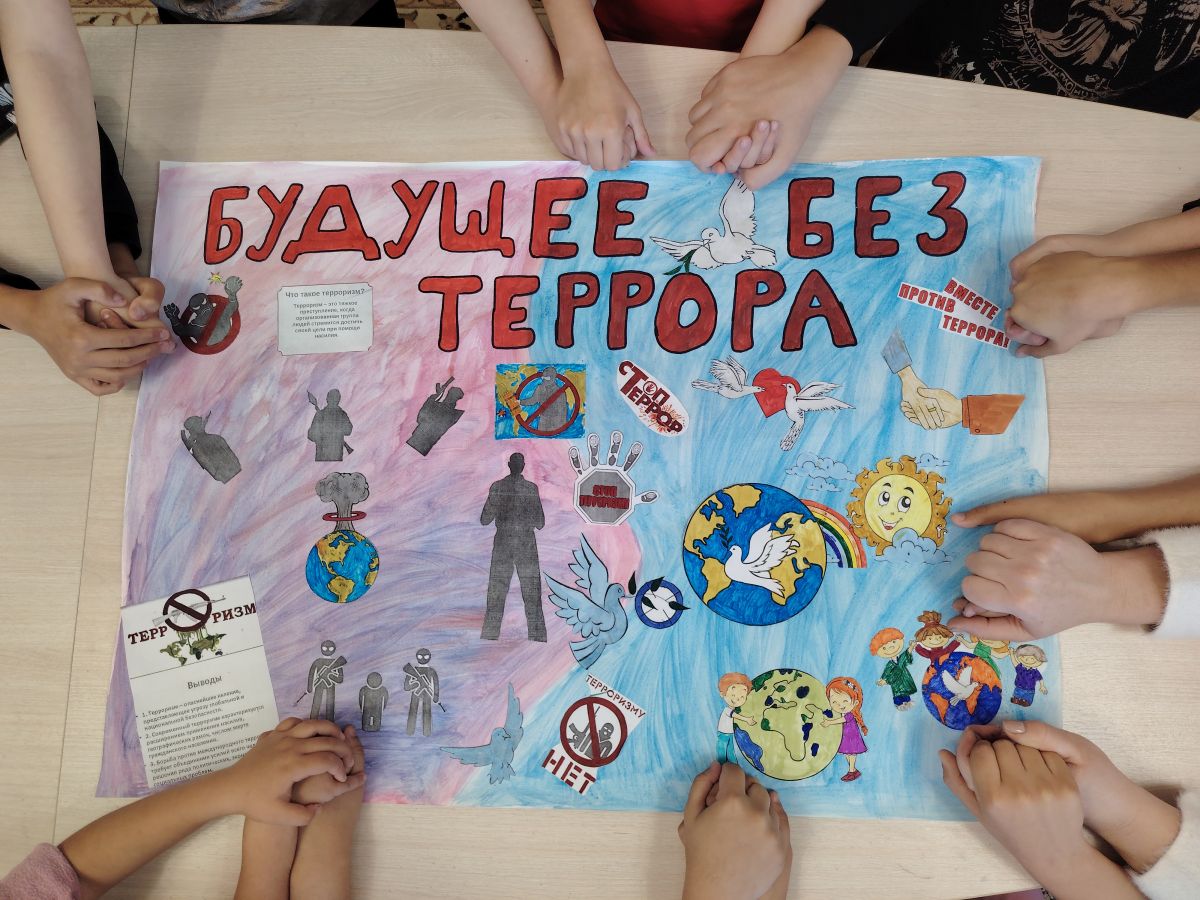 Будущее без террора